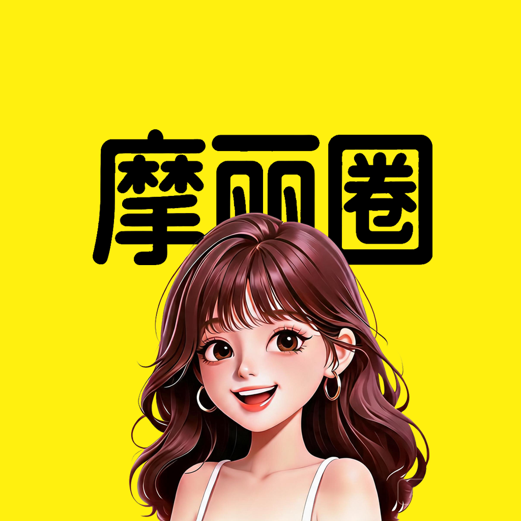 摩丽圈